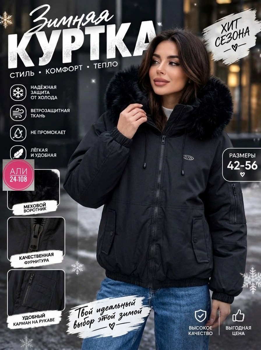 куртка женская,куртка,куртка зимняя женская,куртка женская зима,зимняя куртка
