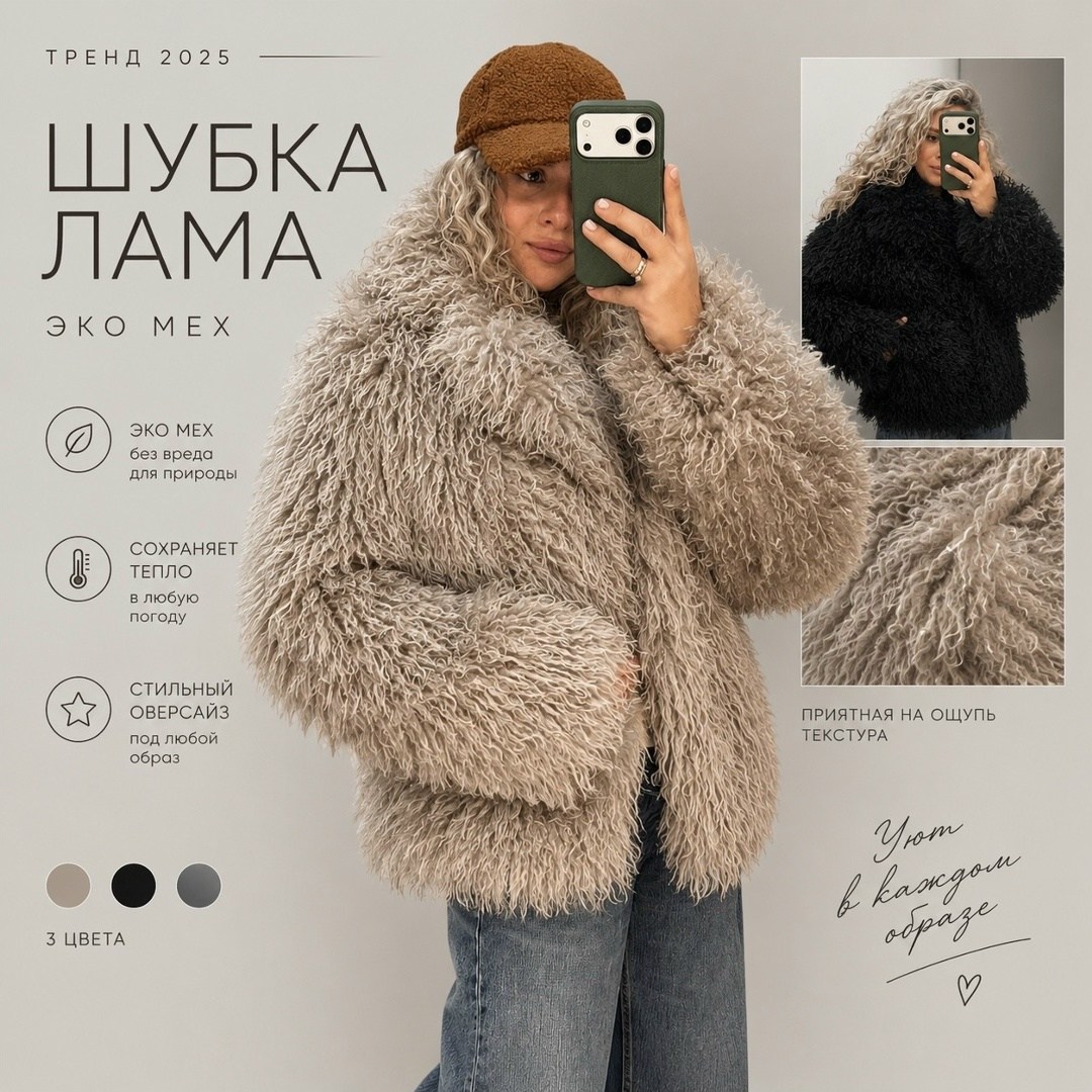 шуба из ламы,полушубок из ламы,полушубок из ламы с воротником,искусственная шуба,шуба из экомеха