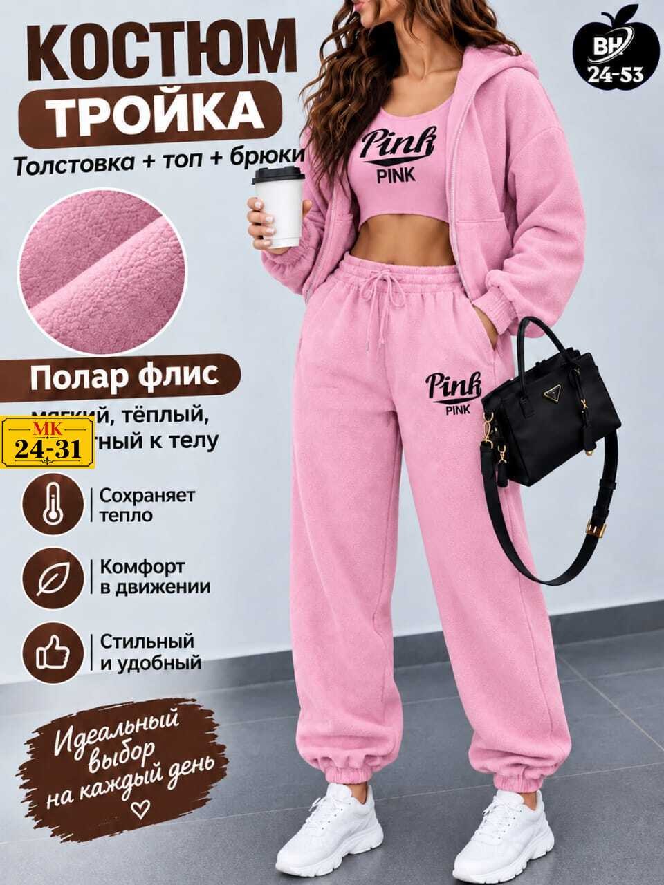 костюм тройка женский спортивный на флисе,спортивный костюм тройка на флисе женский 3121,cпортивный костюм женский на флисе,cпортивный костюм женский теплый,женский костюм на флисе