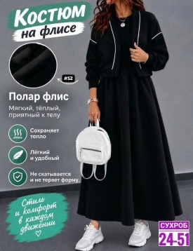 Костюм
