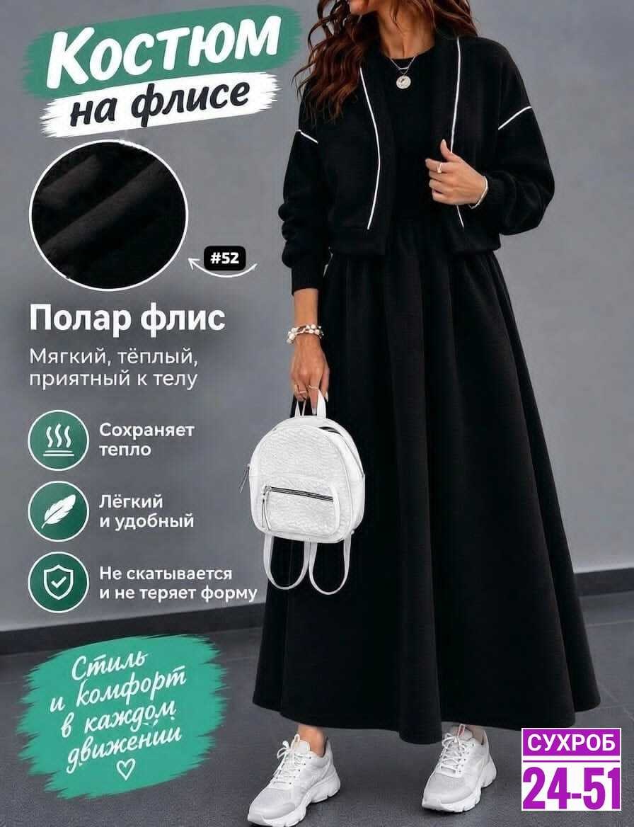 женский костюм на флисе,костюм с юбкой,спортивные костюм,женские костюмы,женские костюмы с юбкой