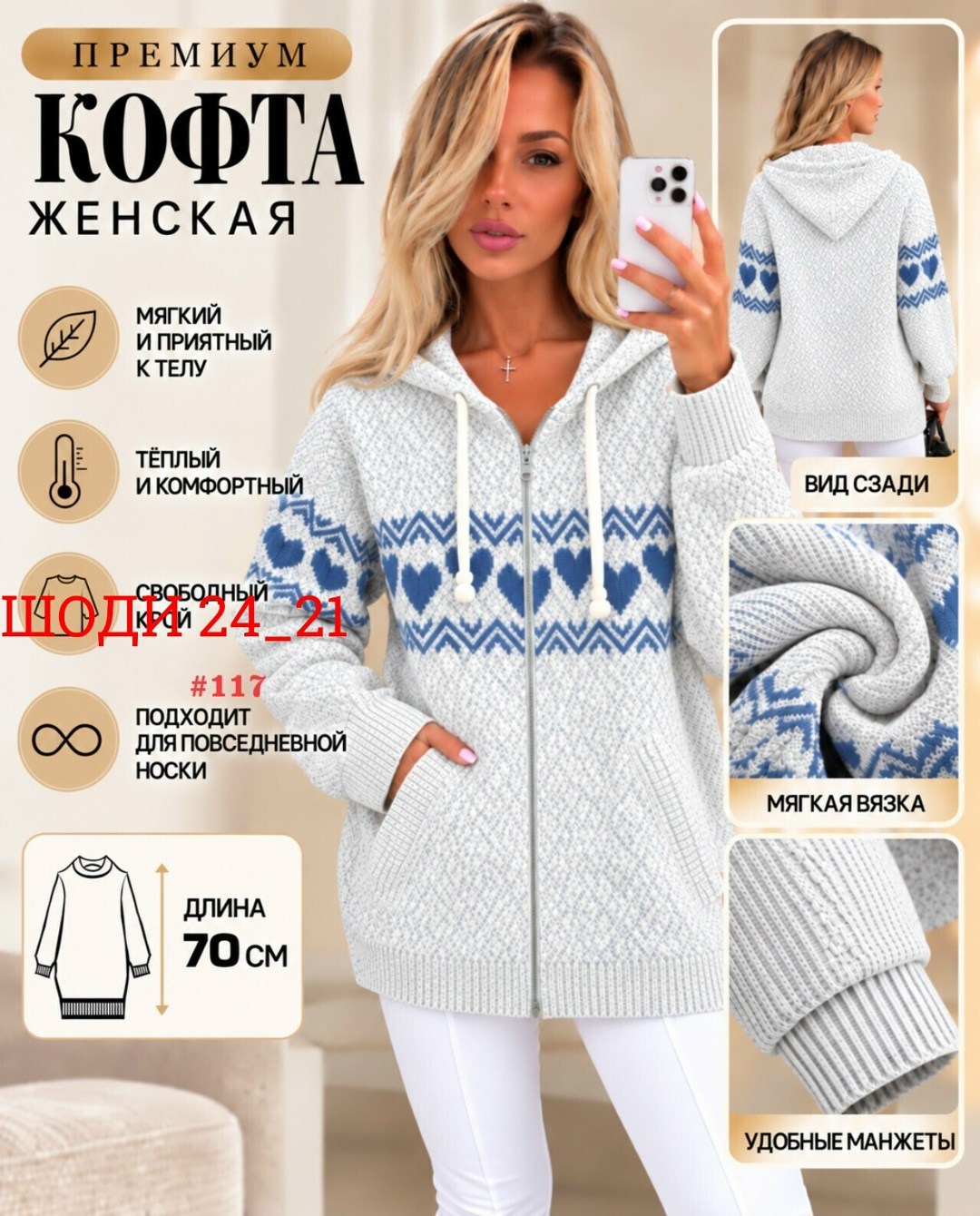 кардиган кофта,кофта женская,вязаные кофты,кофта теплая,кардиган женский