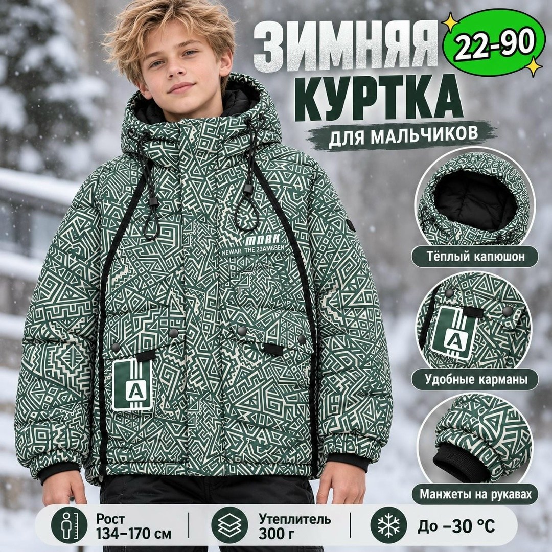 зимняя куртка для мальчика,куртка для мальчика,куртка для мальчика демисезонная,зимняя куртка для мальчика dnam 136914722,зимняя куртка для мальчика подростка