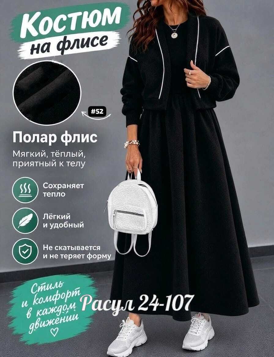 комплекты одежды,платье на флисе,трикотажный женский костюм,женский костюм на флисе,костюм с юбкой