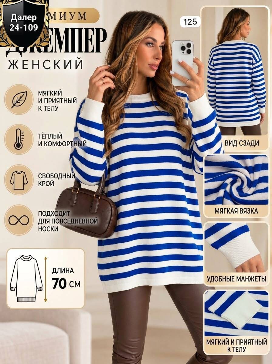 кофта женская,кофта в полоску,свитер в полоску оверсайз тельняшка asol' woman zone 188225292,кофта оверсайз в полоску,свитер в полоску оверсайз тельняшка asol' woman zone