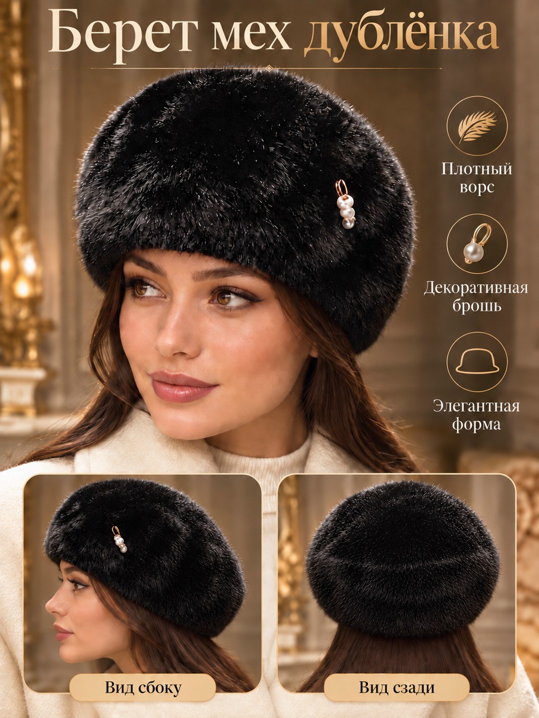 берет меховой,берет,шапка женская меховая,пильников береты норка,норковый берет