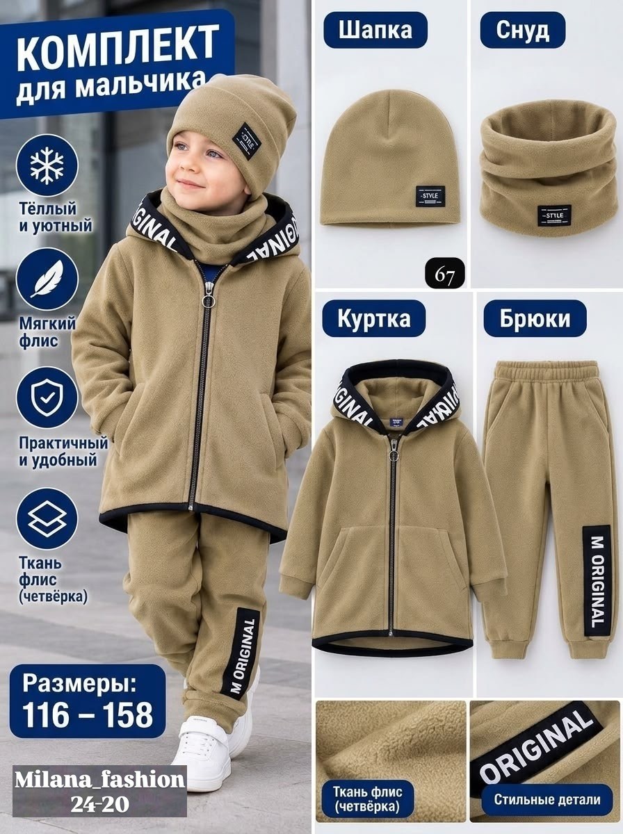 комплект костюм,костюм детский,костюм спортивный для мальчика,костюм bodo,костюм толстовка