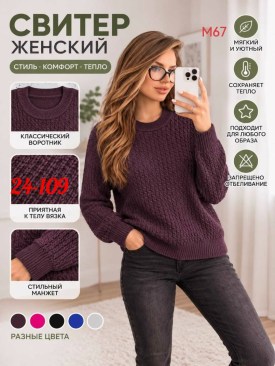Свитер
