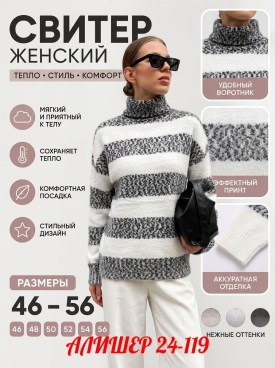 Свитер