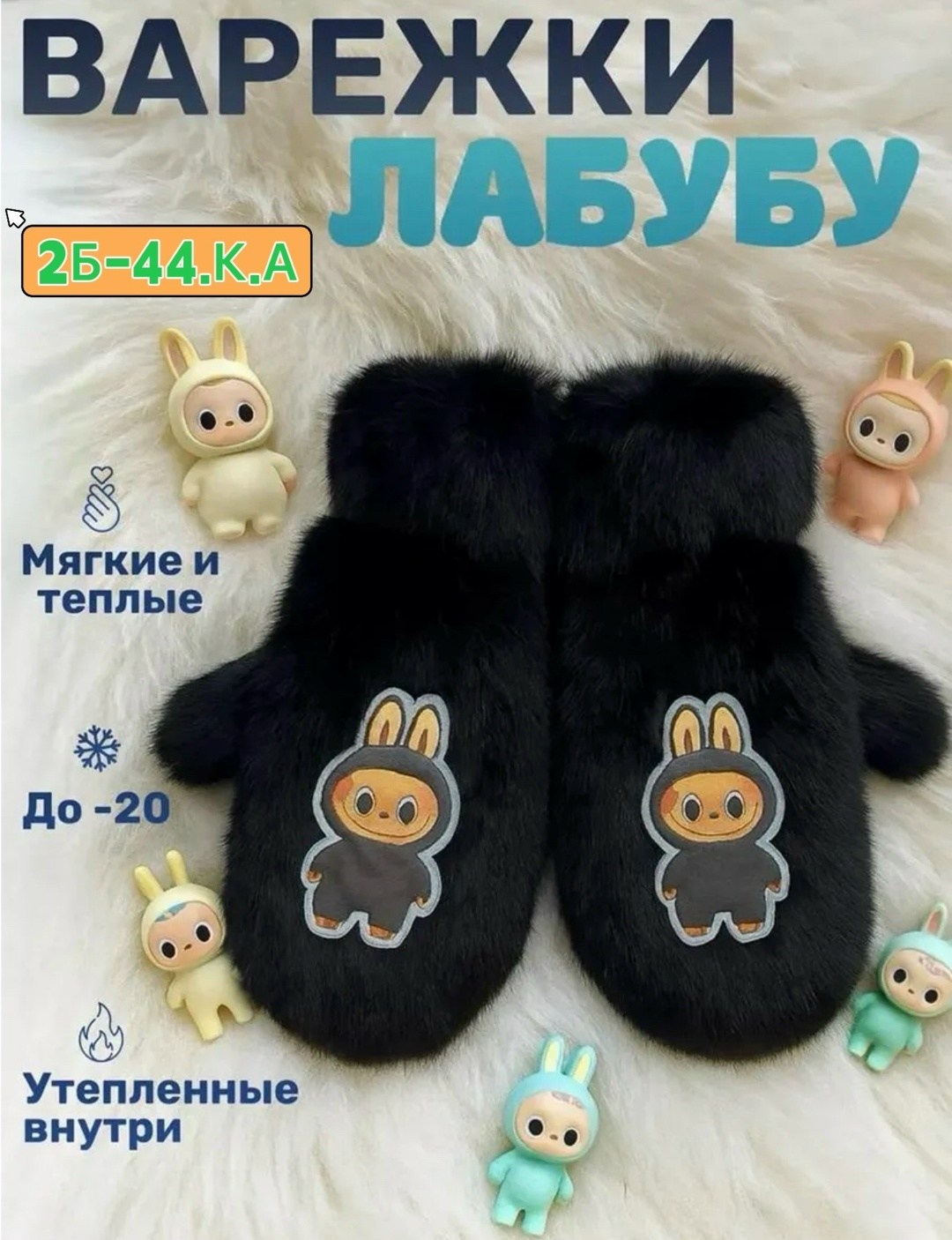 тёплые детские варежки,варежки мягкие теплые,детские варежки,перчатки детские варежки,теплые варежки