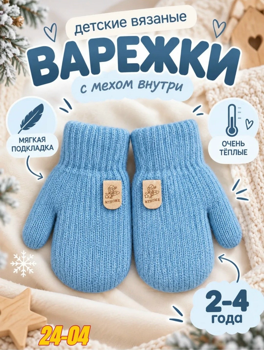 детские варежки,комплект варежки детские 2 пары прикиндер,варежки для детей,варежки для малышей,варежки для мальчика