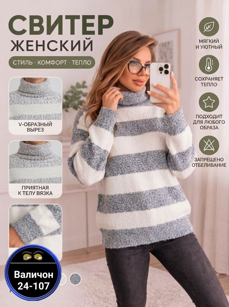 свитер теплый женский,женский свитер,свитер женский в полоску,кофта женская,свитер