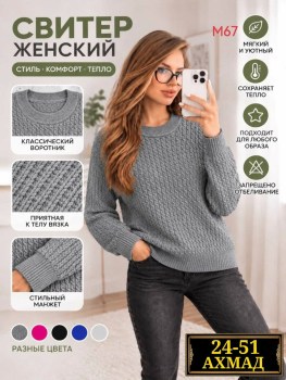Свитер
