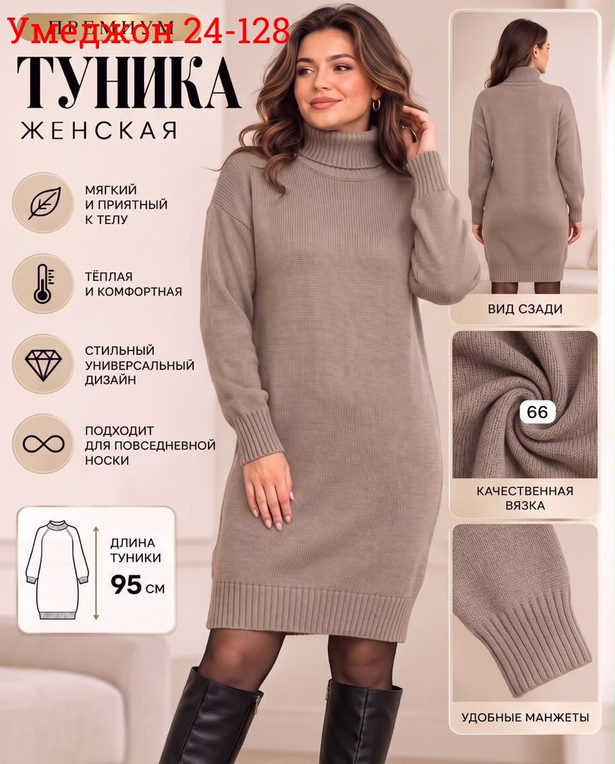 вязаные платья,платье вязаное теплое,платье свитер вязаное,вязаные туники,платье вязаное женское