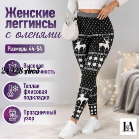 Леггинсы