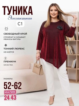 Туника