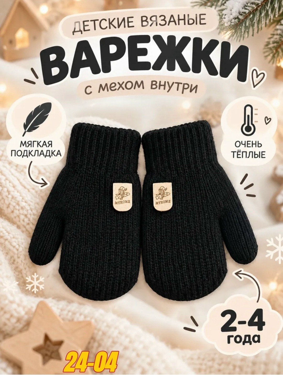 детские варежки,комплект варежки детские 2 пары прикиндер,варежки для детей,варежки для малышей,варежки для мальчика