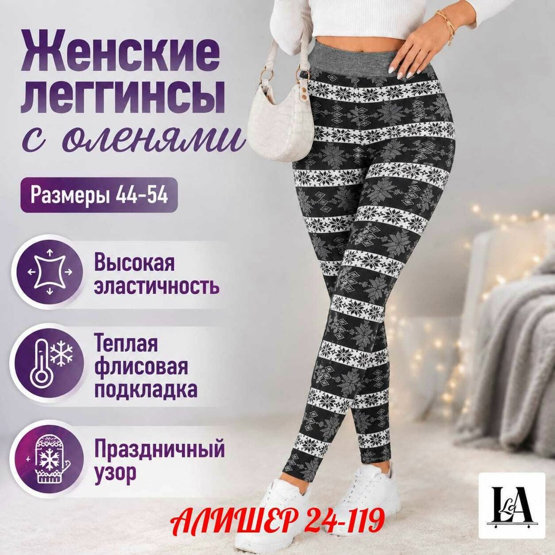 теплые леггинсы с оленями,лосины теплые,леггинсы женские новогодние с оленями утепленные bun,лосины женские,женские леггинсы
