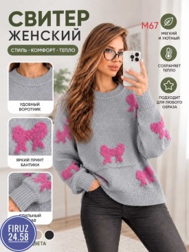 Свитер