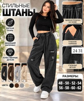 Брюки