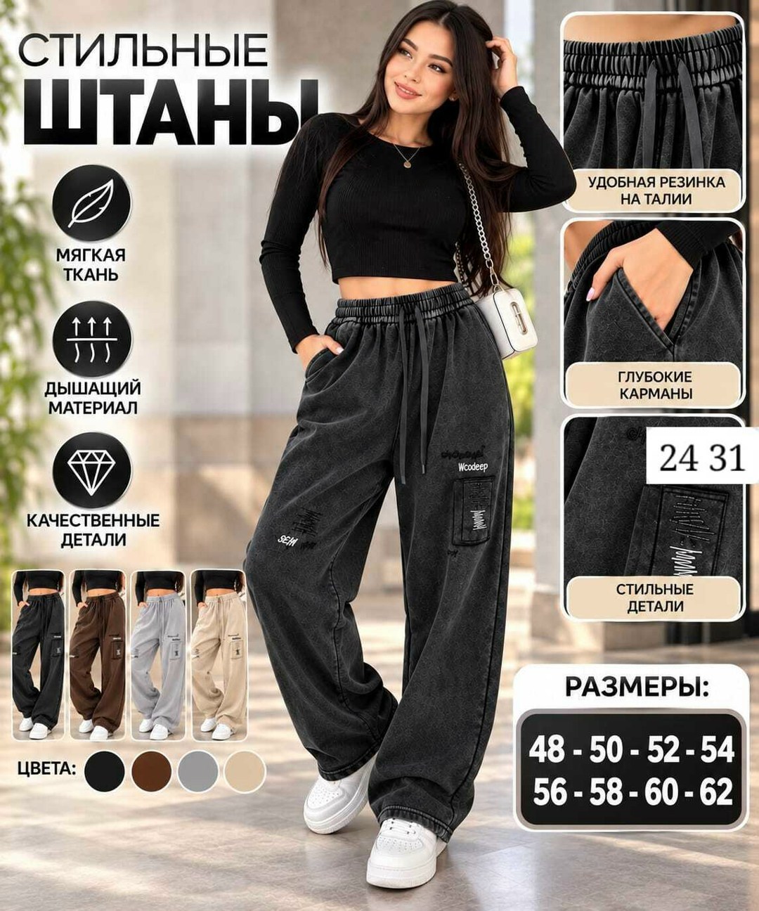джинсы брюки,брюки спортивные,штаны варенка,штаны для девочек,женские штаны