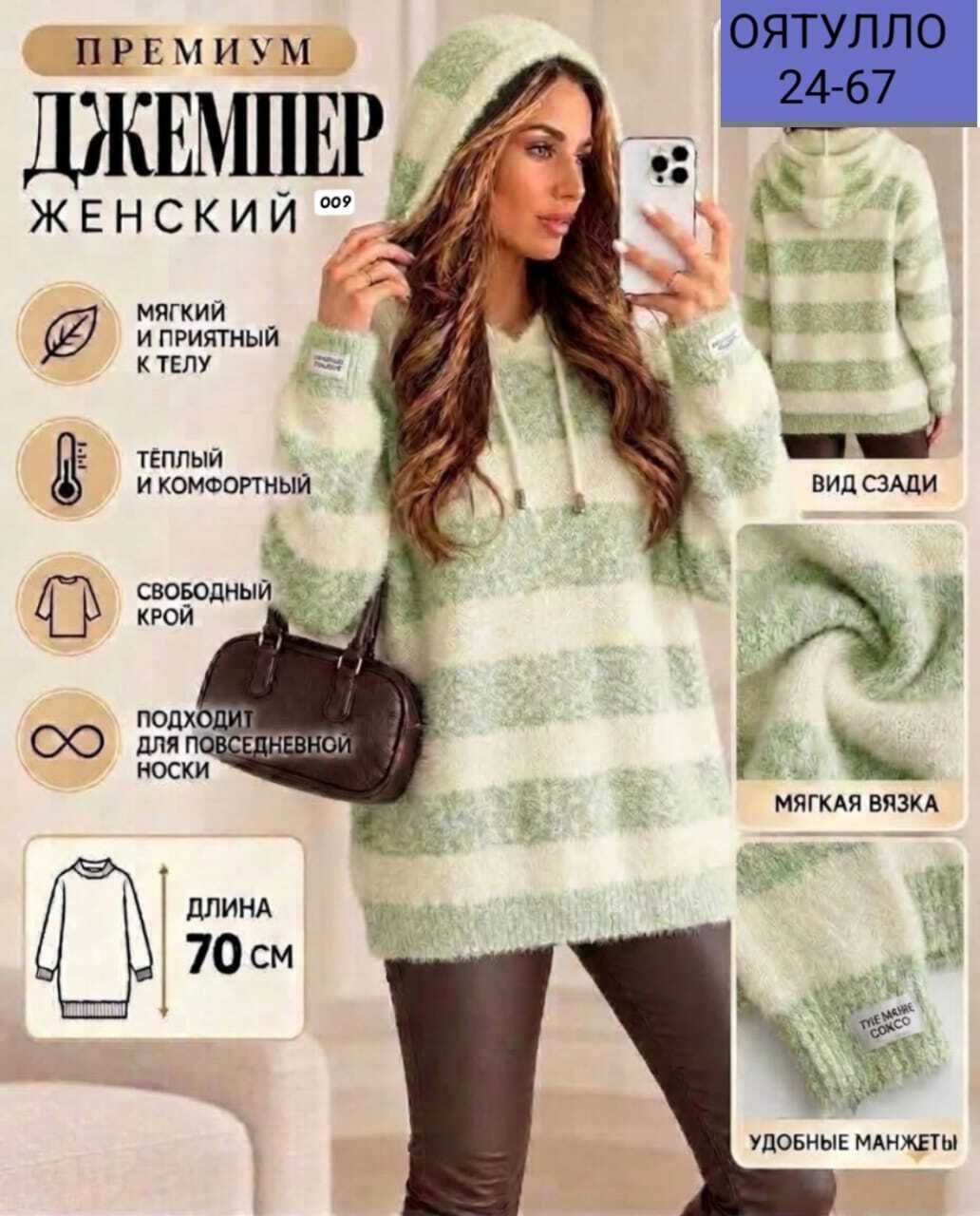 кофта женская,свитера женские,теплая кофта,толстовка женская,вязаные кофты