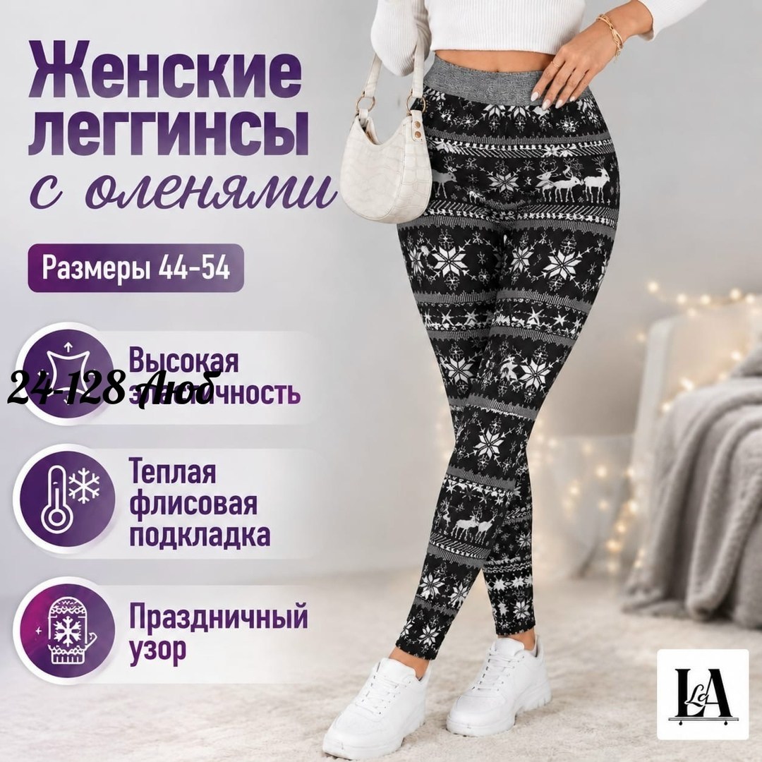 женские леггинсы,теплые леггинсы с оленями,лосины женские,легинсы женские,леггинсы женские новогодние с оленями утепленные bun