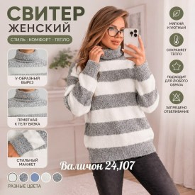 Свитер