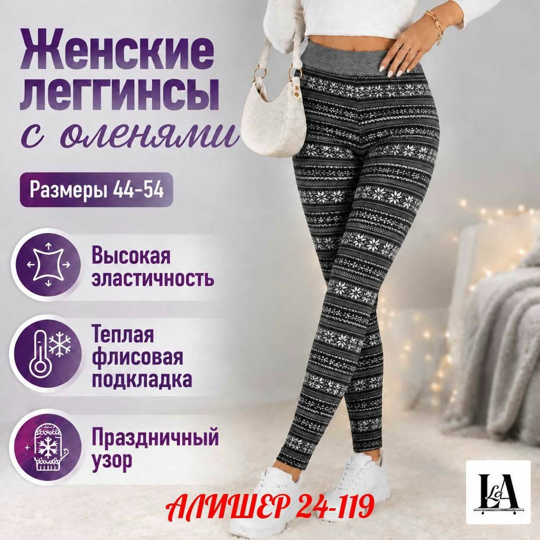 теплые леггинсы с оленями,лосины теплые,леггинсы женские новогодние с оленями утепленные bun,лосины женские,женские леггинсы
