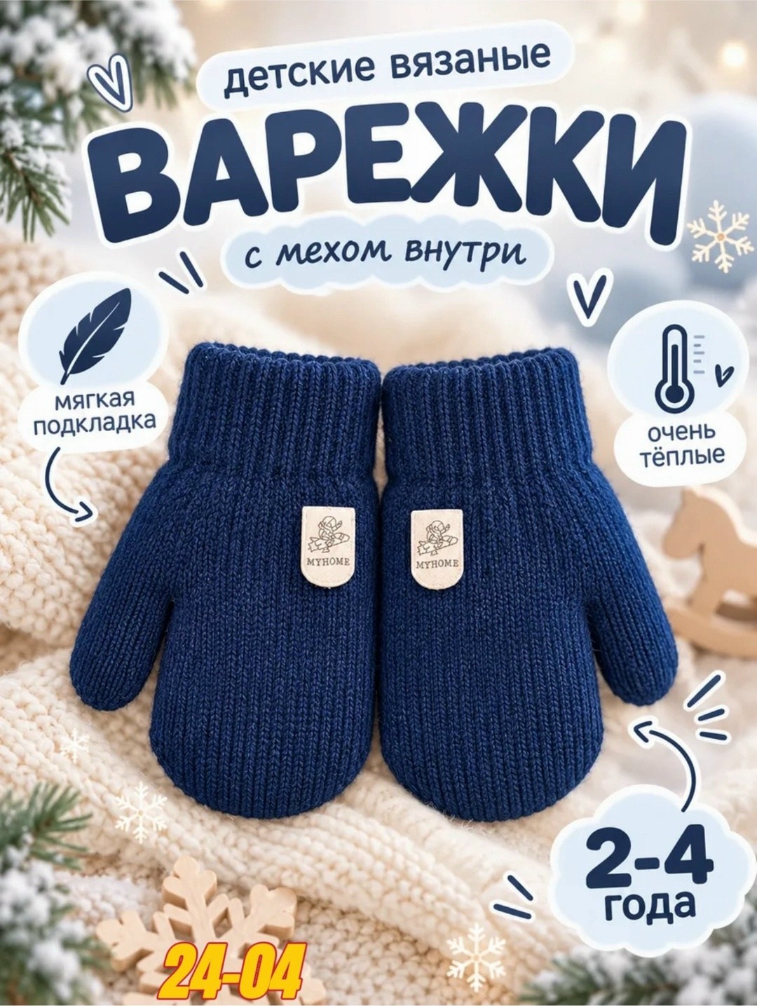 детские варежки,комплект варежки детские 2 пары прикиндер,варежки для детей,варежки для малышей,варежки для мальчика