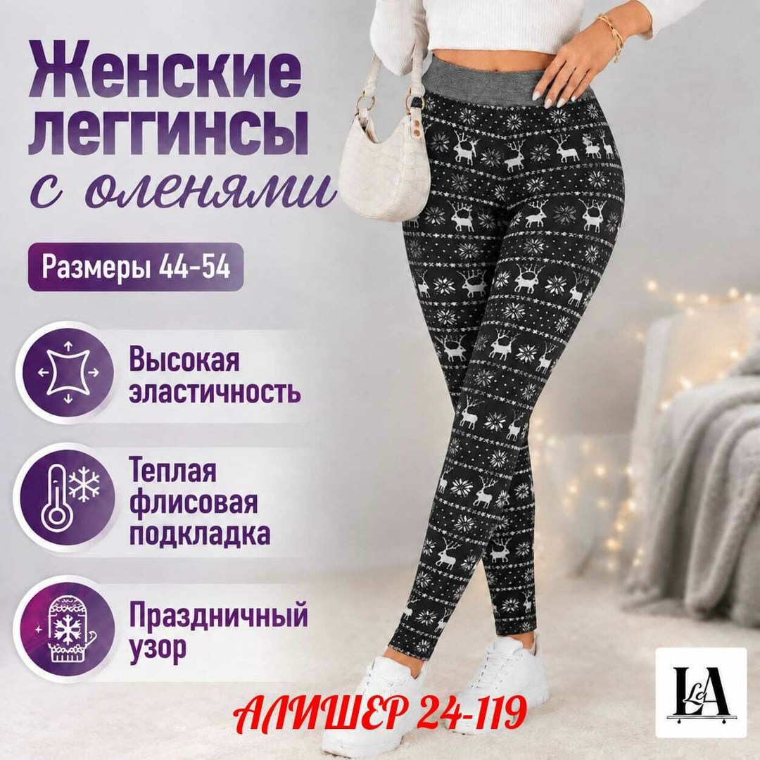 теплые леггинсы с оленями,лосины теплые,леггинсы женские новогодние с оленями утепленные bun,лосины женские,женские леггинсы