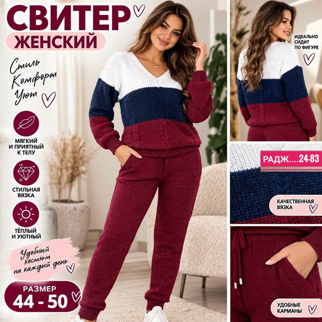 костюм вязаный женский,костюм вязаной,трикотажные костюмы,женские вязаные свитера,спортивные костюмы женские