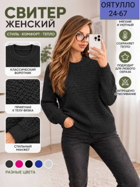 Свитер