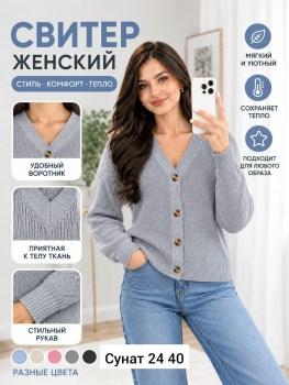 Свитер