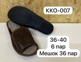 Тапочки