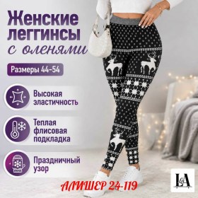 Леггинсы