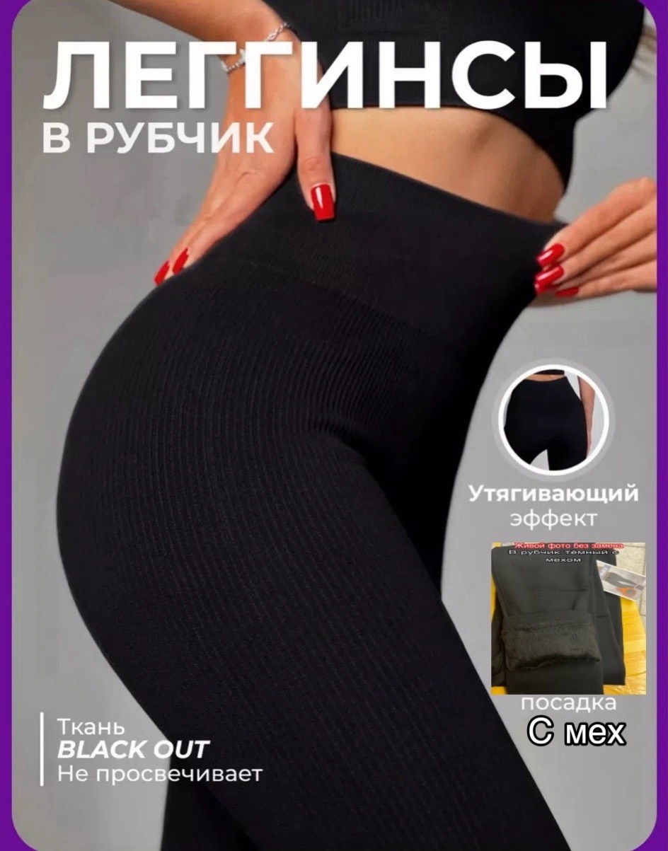 легинсы женские,легинсы спортивные,лосины женские,легинсы на меху,леггинсы на флисе