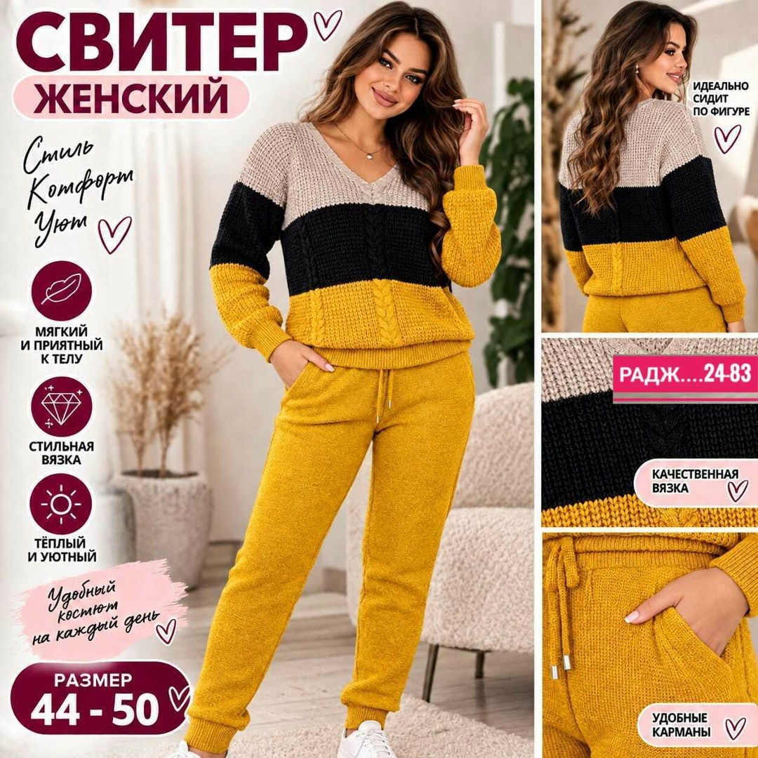 костюм вязаный женский,костюм вязаной,трикотажные костюмы,женские вязаные свитера,спортивные костюмы женские