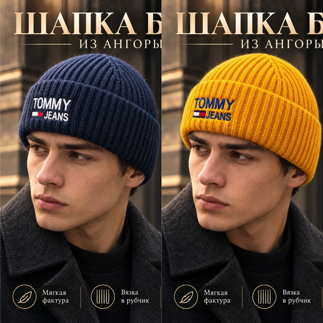 шапка tommy hilfiger,шапка бини с добавлением шерсти tommy hilfiger,шапка tommy,мужские шапки бини tommy hilfiger,шапка бини с отворотом tommy hilfiger