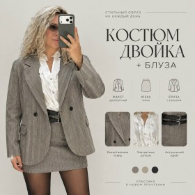Костюм