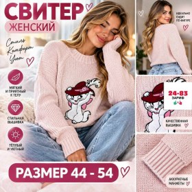 Свитер