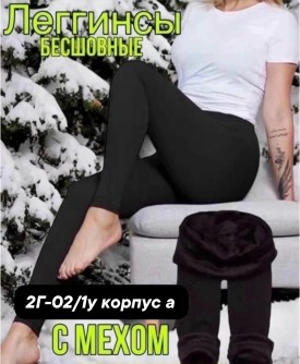 Леггинсы