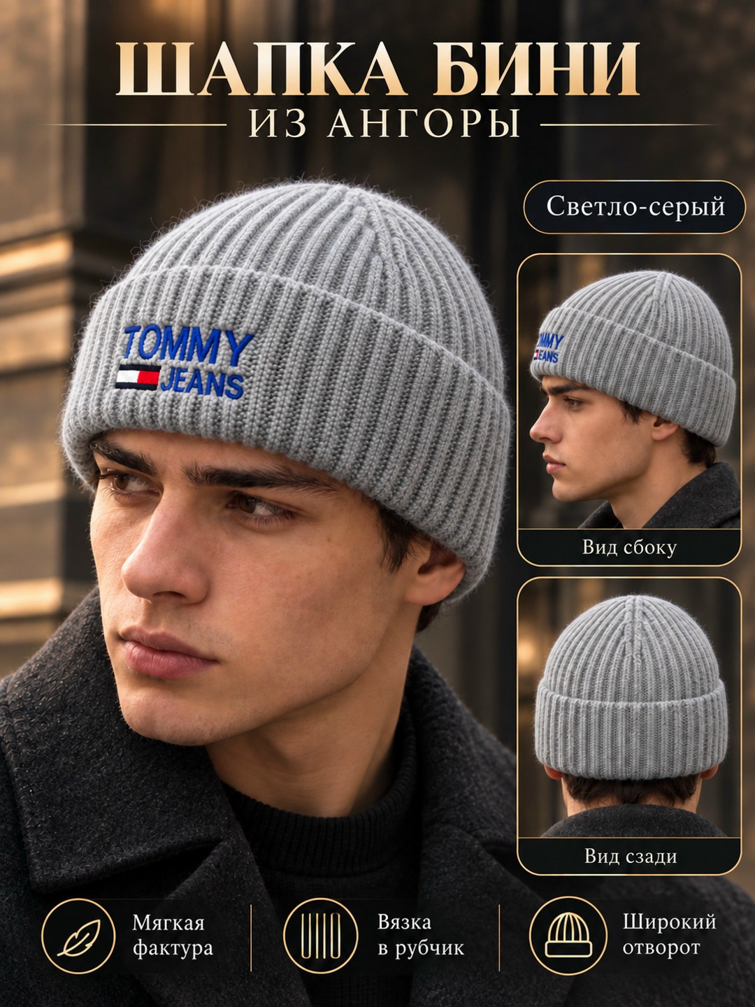шапка tommy hilfiger,шапка бини с добавлением шерсти tommy hilfiger,шапка tommy,мужские шапки бини tommy hilfiger,шапка бини с отворотом tommy hilfiger