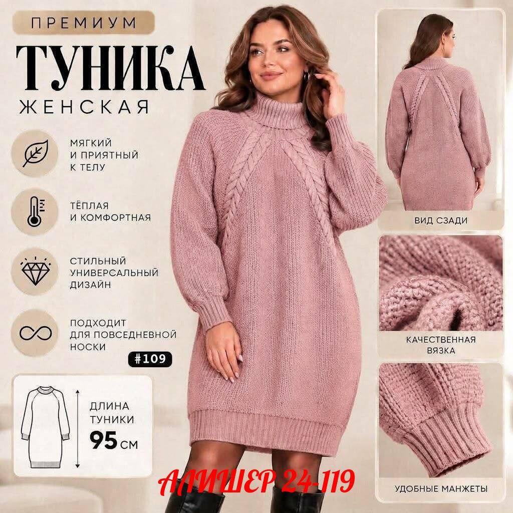 вязаные платья,туника вязаная,вязаное платье туника,платье вязаное теплое,вязаная туника теплая