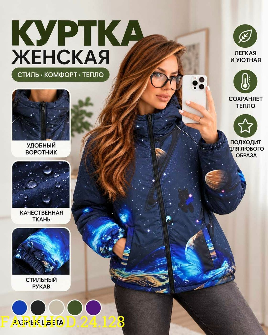 куртка женская,женская демисезонная куртка,куртка женская зимняя,куртка стильная,горнолыжная куртка женская