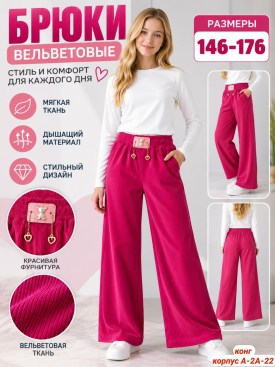 Брюки