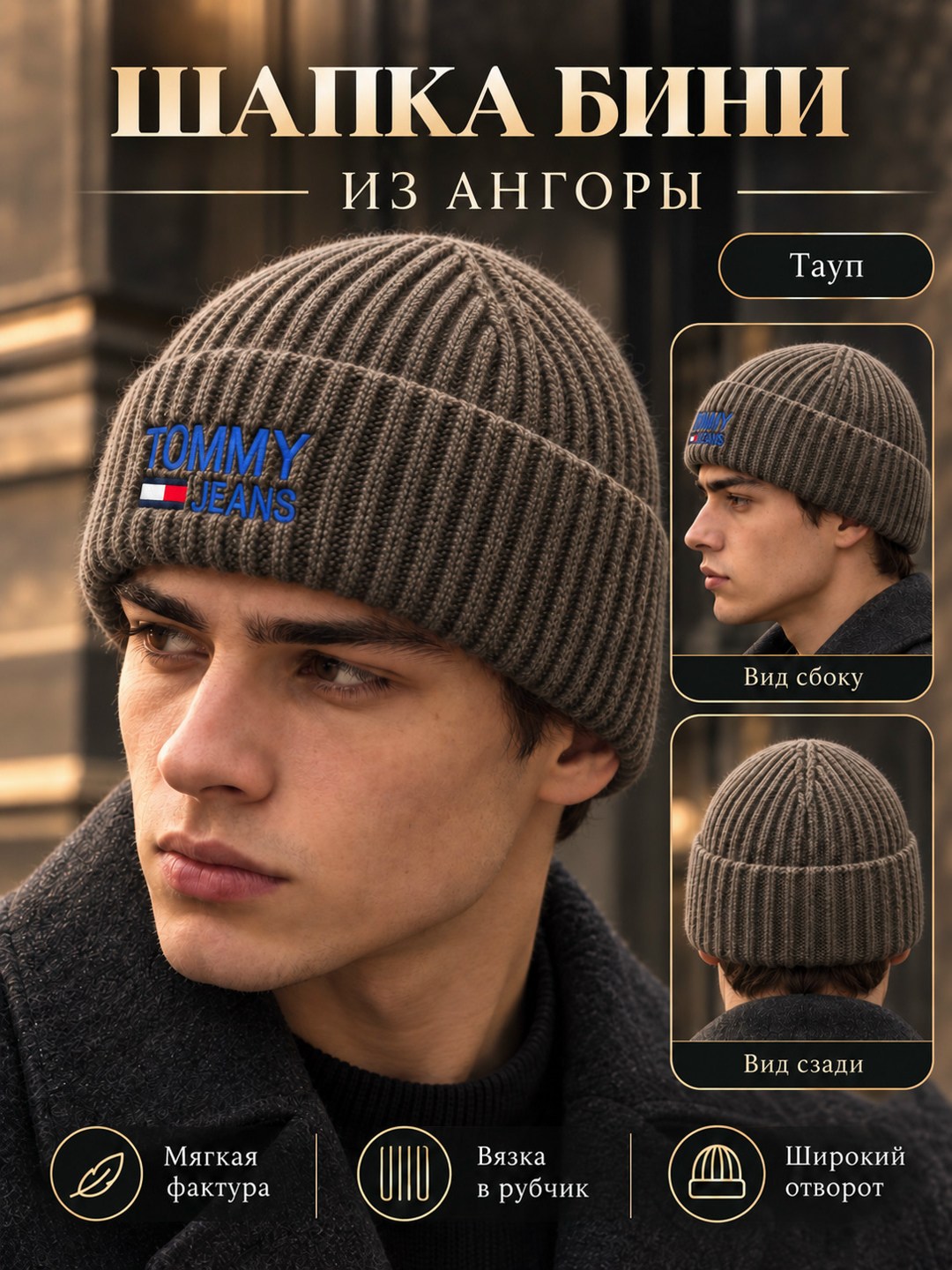 шапка tommy hilfiger,шапка бини с добавлением шерсти tommy hilfiger,шапка tommy,мужские шапки бини tommy hilfiger,шапка бини с отворотом tommy hilfiger