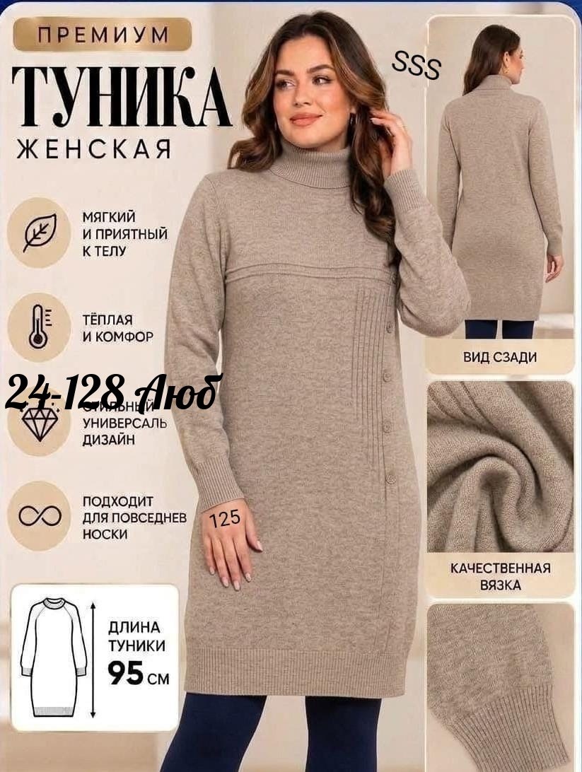 платье вязаное,платье вязаное теплое,платье теплое женское,платье теплое свитер вязаное oulaki 264420312,платье туника вязаное теплое