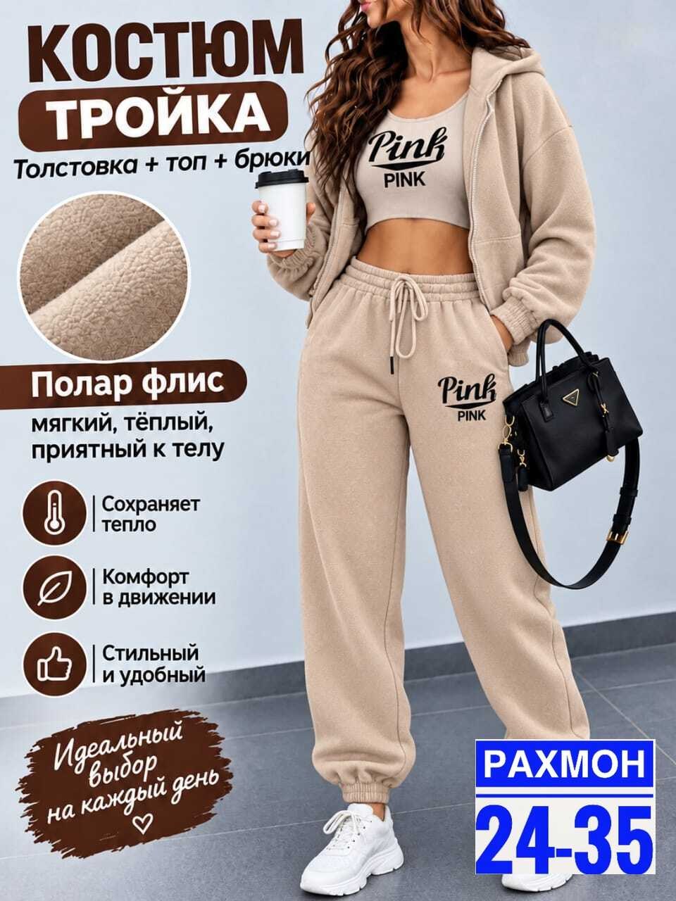 теплый костюм на флисе,спортивные костюмы женские на флисе,теплые спортивные костюмы на флисе,женский костюм на флисе,костюм на флисе