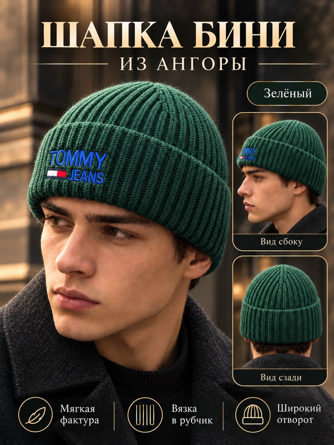 шапка tommy hilfiger,шапка бини с добавлением шерсти tommy hilfiger,шапка tommy,мужские шапки бини tommy hilfiger,шапка бини с отворотом tommy hilfiger